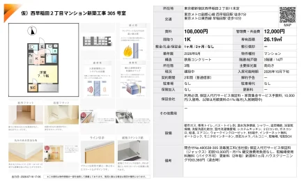 西早稲田2丁目マンション新築工事305号室 305号 0
