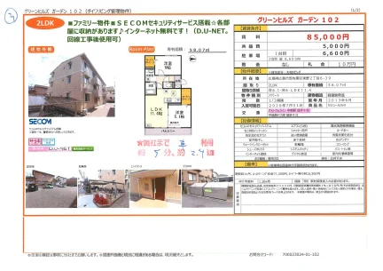 グリーンヒルズガーデン 102 102号 0