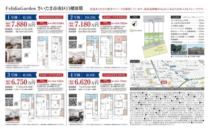 FelidiaGarden さいたま市南区白幡Ⅲ期 0