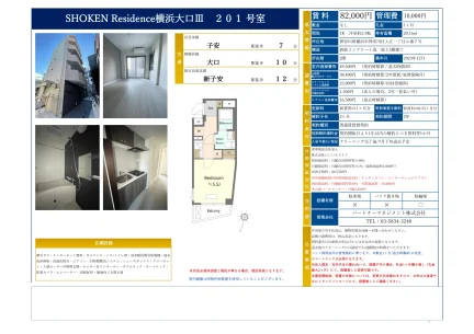 SHOKEN Residence 横浜大口Ⅲ 201号室 201号 0