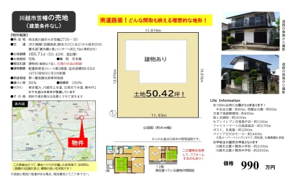 笠幡の売地 0