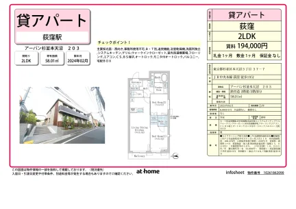 Brand New 2LDK Condo in Honamanuma 0
