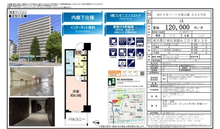 MFPRコート木場公園 506号室 506号 0