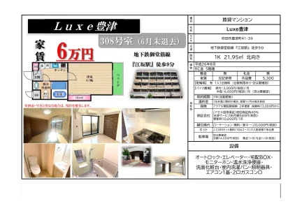 Luxe豊津 308号 0