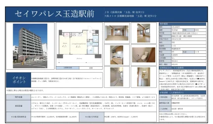 セイワパレス玉造駅前 0402 0