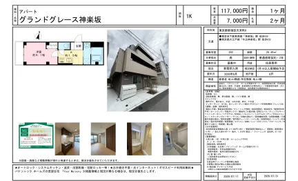 グランドグレース神楽坂 302号 0