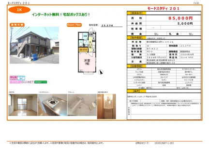 セジュール モナリエ 201号 0