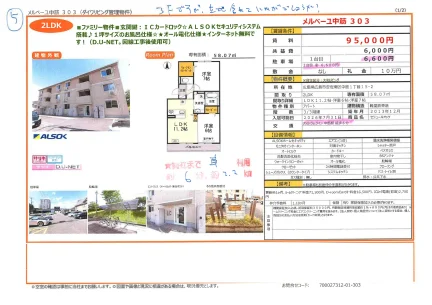 メルベーユ中筋 303号 0
