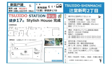 辻堂 0
