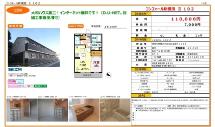 コンフォール新横濱Ⅱ 102 102号 0