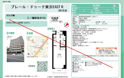 プレール・ドゥーク東京EAST II 305号 0