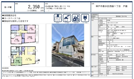 神戸市垂水区西脇1丁目 戸建 0