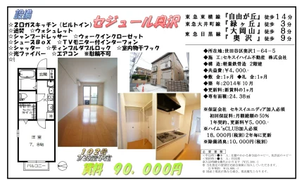セジュール奥沢 0
