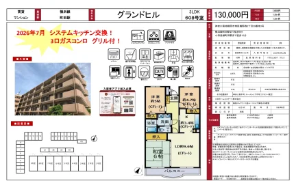 グランドヒル 608号室 0