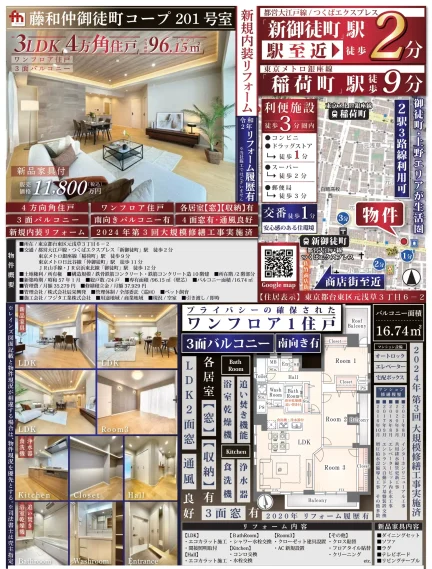色藤和仲御徒町コープ 201号室 201号 0