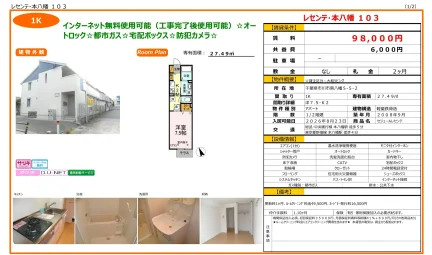 セジュールレセンテ 103号 0
