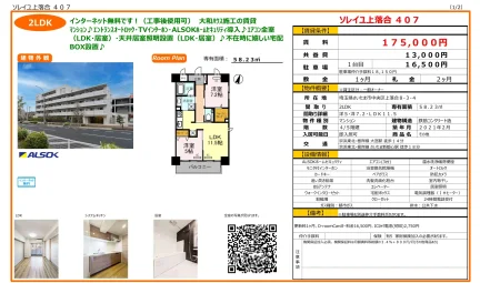 ソレイユ上落合 407 407 0