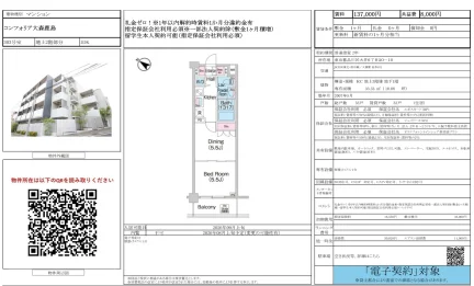 コンフォリア大森鹿島 303号 0