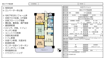 朝日プラザ高畑東 0