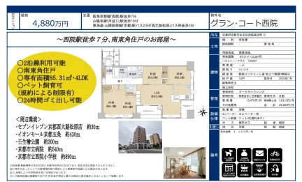 グラン・コート西院 0
