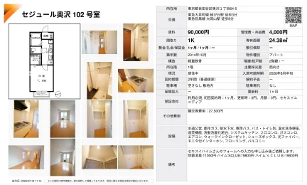 セジュール奥沢 102号 0