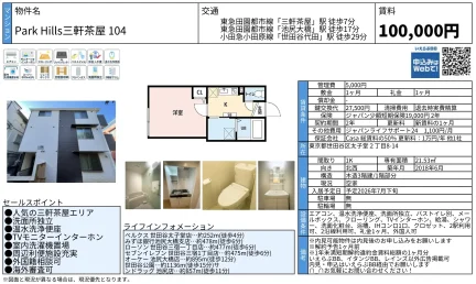 Park Hills三軒茶屋104 104号 0