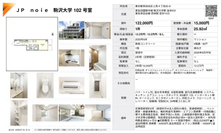 noie 駒沢大学 102号室 102号 0