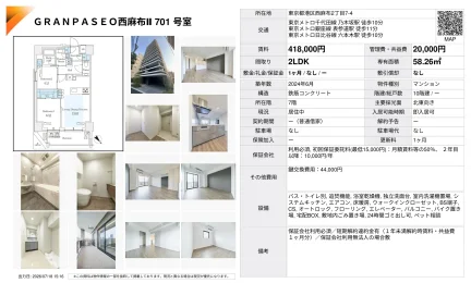 GRANPASEO 西麻布 II 701号室 701号 0