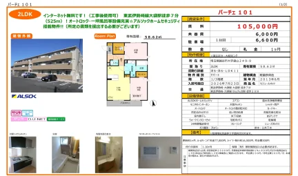 セジュールオッツ 101号 0
