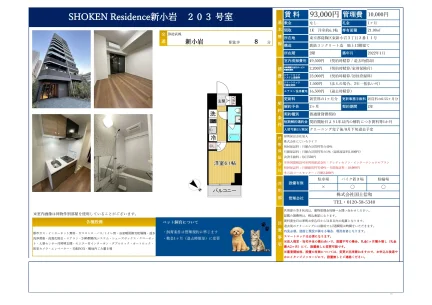 SHOKEN Residence 新小岩 203号室 203号 0