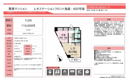 レオステーションフロント鬼越-405号室 405号 0