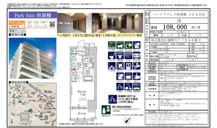 パークアクシス西巣鴨 305号 0