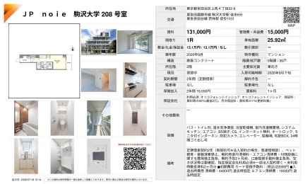 JP のいえ 駒沢大学 208 号室 208号 0