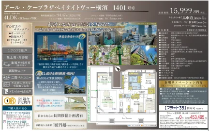 アール・ケープラザベイサイトヴェー 1401号 0