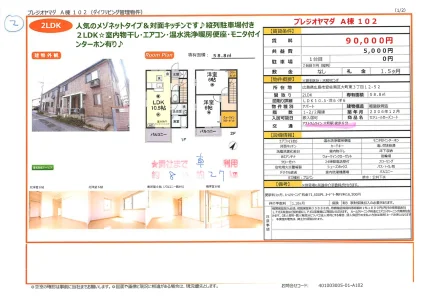 プレジオヤマダ A棟 102 102号 0