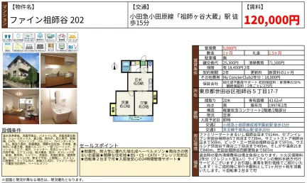 ファイン祖師谷202 202 0