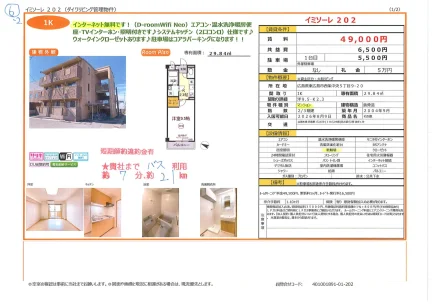 イミソーレ 202 202号 0