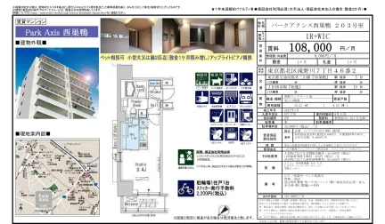 パークアクシス西巣鴨 203号 0