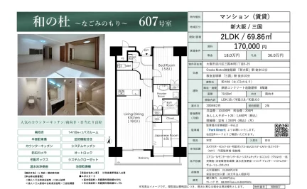 和の杜 なごみのもり 607号 0