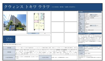 クウィンストキワ ウラワ 403号 0