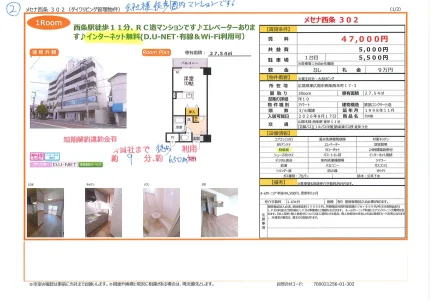 メセナ西条 302 302 0