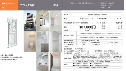 ブライズ南砂 904 0