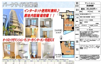 パークサイド西巣鴨 1502号 0
