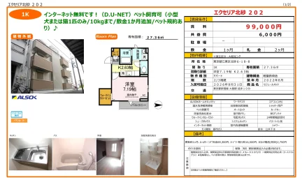 エクセリア北砂 202 0