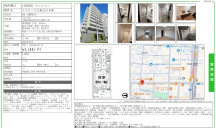 エスリード江坂江の木町 601 0