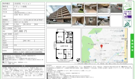 リヴェール緑地 110 0