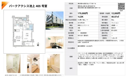 パークアクシス池上 405号 0