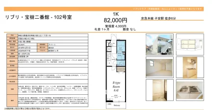 リブリ宝樹二番館 102号 0