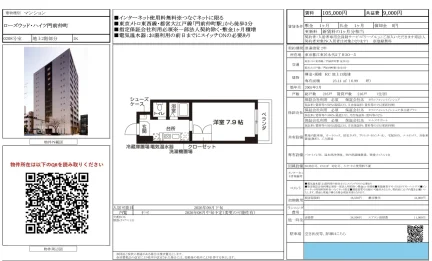 ローズウッド・ハイツ門前仲町 0208号 0