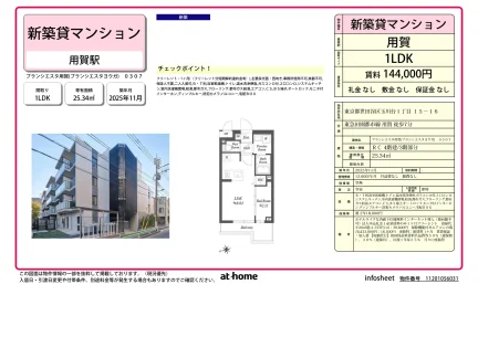 Brand New 1LDK Condo Near Station in Kamiyoga 0